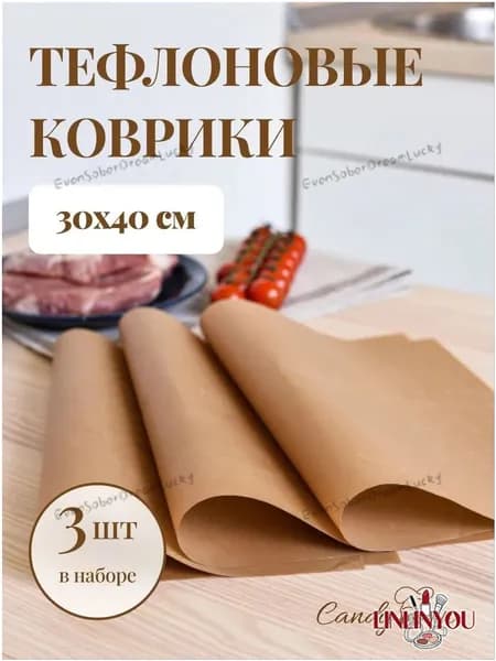 Коврик для приготовления, 0.40м х 30 см, 3 шт