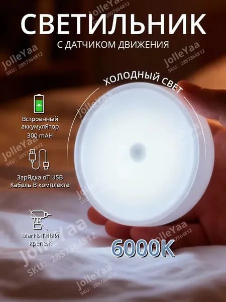ночник лампа настольная светильник с датчиком движения беспроводной, магнитная подсветка для шкафа, кухни и коридора, холодный свет 6500K