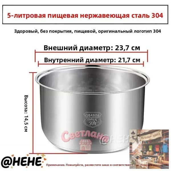 Мультиварка-скороварка для чаша универсальная 5 литров, высота 145 MM,Без покрытия, материал из пищевой нержавеющей стали марки 304