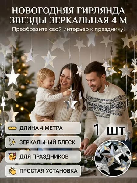 Зеркальная звезда-растяжка для праздничного декора вечеринки