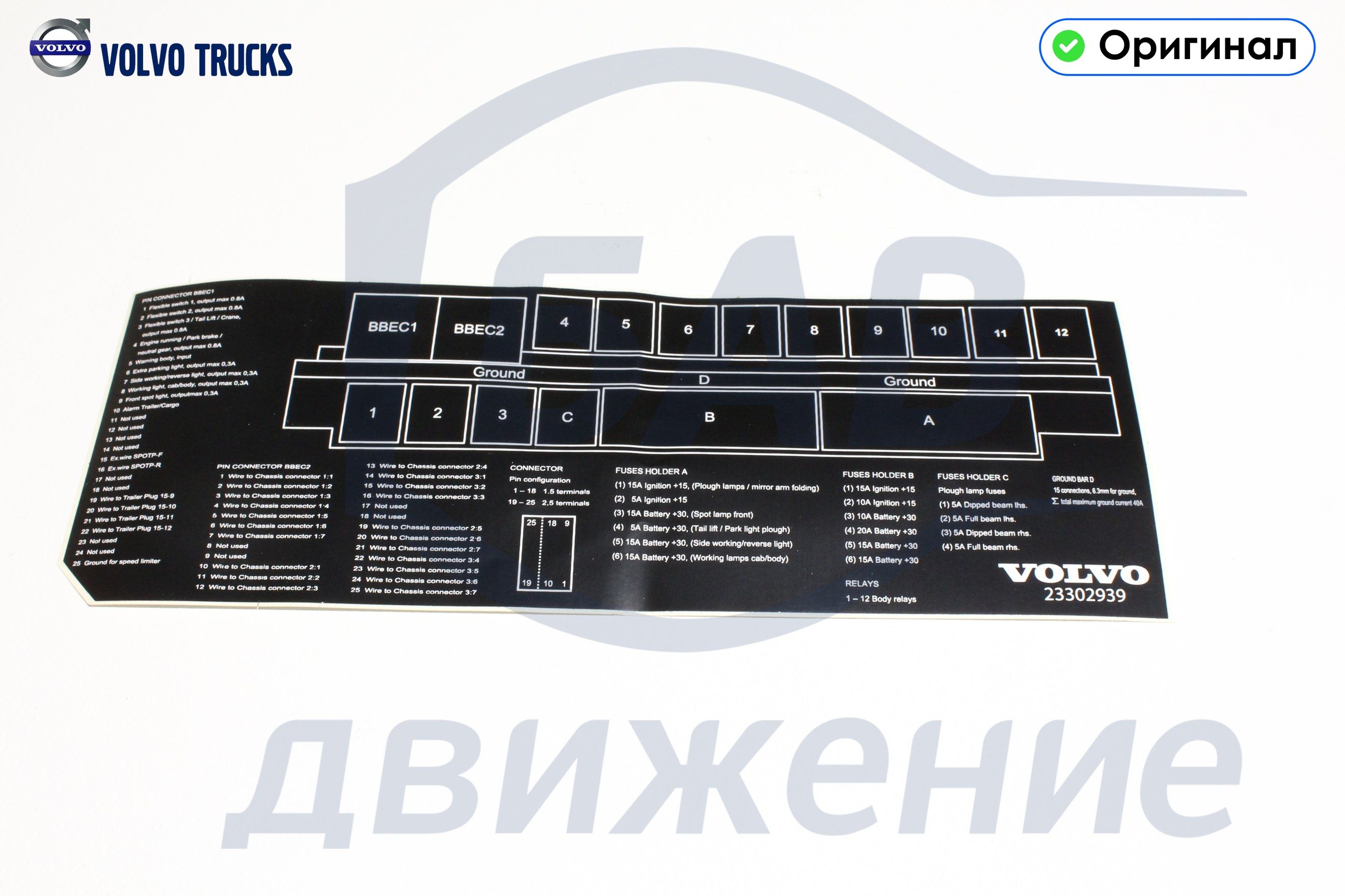 Этикетка 23302939 VOLVO