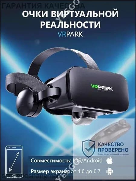 Очки виртуальной реальности с наушниками для смартфона VR Park, подходит для IOS/Android + джойстик в подарок