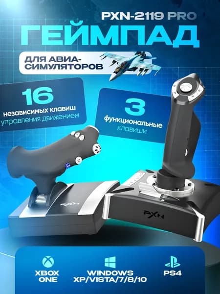 Геймпад для авиасимуляторов PXN-2119 Pro