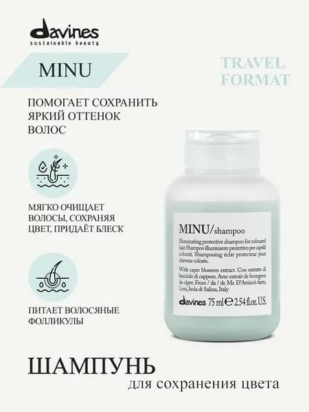 MINU Шампунь для сохранения цвета TRAVEL
