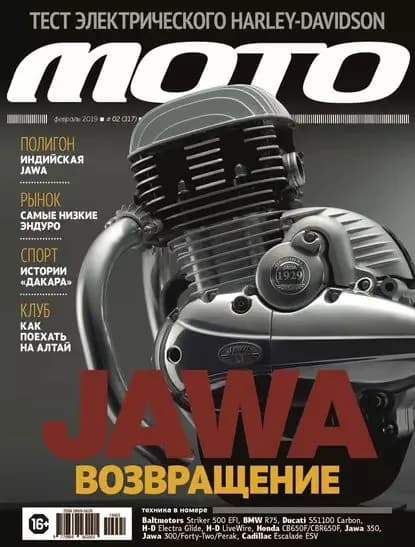 Журнал Мото No02/2019 | Электронная книга