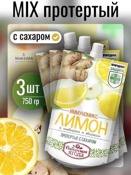 Лимон с имбирем и яблоком протертые с сахаром, 3шт.