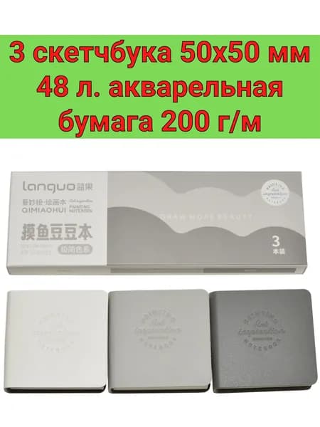 Скетчбук, листов: 48