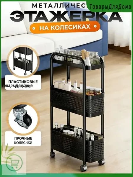 Этажерка, 3 секц., ABS пластик, 13.5х40х69.5 см