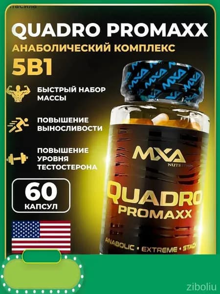 Анаболический комплекс SARMs, Quadro Promaxx 60 капсул (MK-677+YK-11+LIGA PROMAXX + Radsteron+Laxogenin), для роста мышечной массы, рост силы, рельеф тела, для мужчин