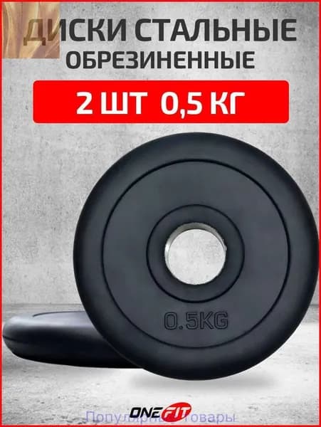 Диски для штанги, 1 кг, диаметр диска: 10.8 см