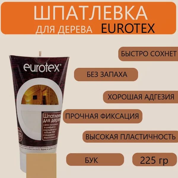 Шпатлевка для дерева EUROTEX бук 0,225 кг