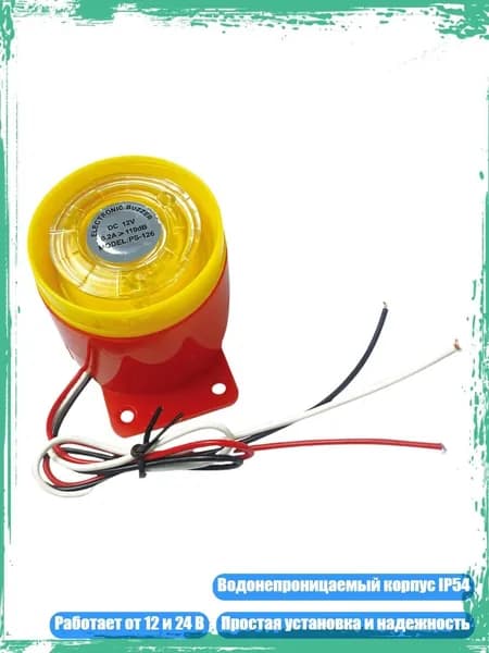 Пьезозуммер 110dB DC12V/24V для улицы, 12V
