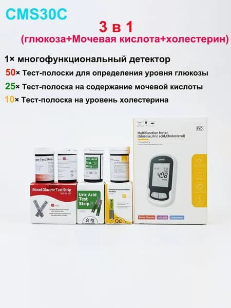 Многофункциональный анализатор крови CMS30C 3-в-1 (мониторинг уровня глюкозы, холестерина, крови и мочевой кислоты), сертификат CE