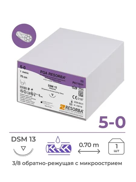 Шовный материал ПГА Ресорба DSM 13, 1 EP 5-0 USP, 0.70 m, фиолетовый 1 шт