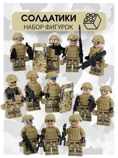 Наборы военных солдатиков фигурки лего