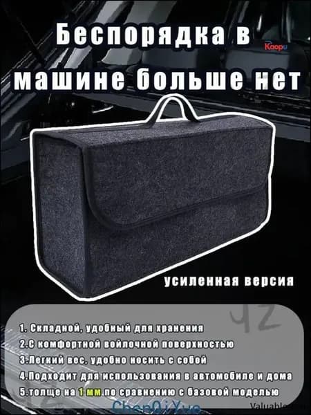 Эксклюзивный органайзер для авто