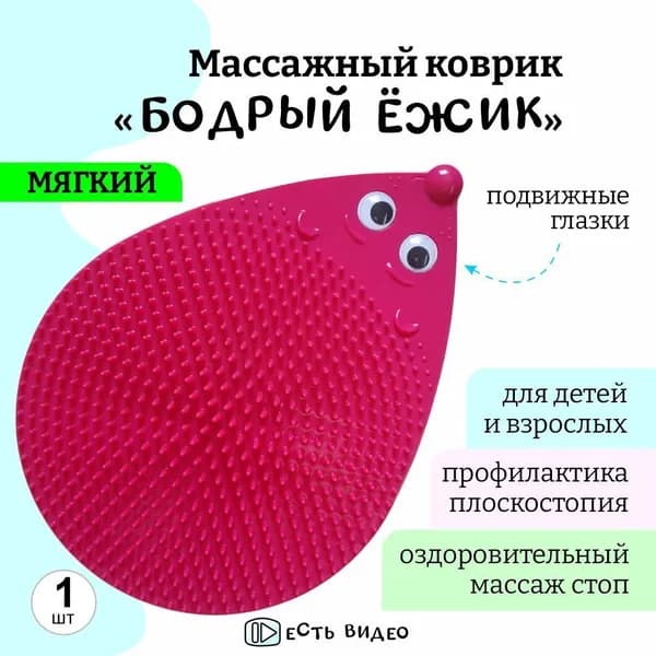 Массажный коврик для ног, для гимнастики Бодрый Ежик - мягкий (малиновый)