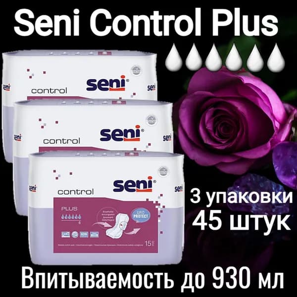Урологические прокладки для женщин Seni Control Plus (альтернатива Seni Lady Plus), 3 упаковки по15 штук (всего 45 штук), 6 капель (впитываемость до 930 мл)