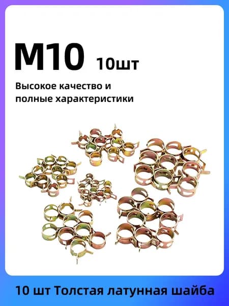 Хомут 0.8мм x 10мм от 10мм до 12мм,  10 шт., Сталь, Оцинкованная сталь