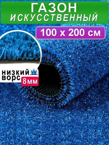 Газон искусственный трава в рулоне 100x200