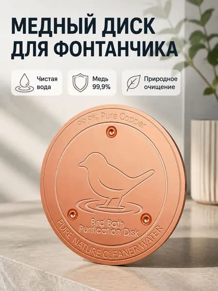 Медный диск для поилки птиц, модель G: птица в воде, 10 10 см