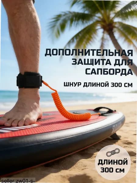 Аксессуары, запчасти для SUP-доски
