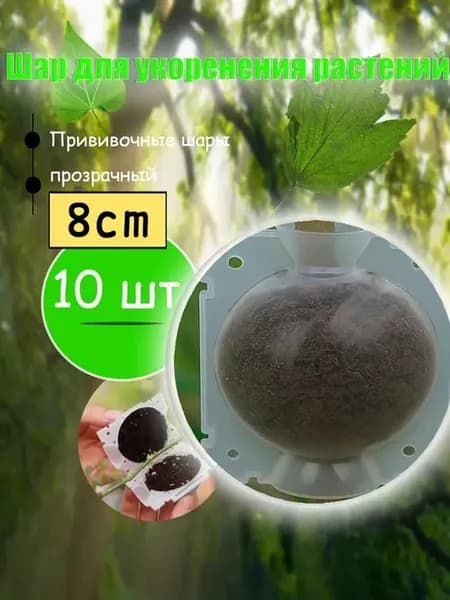 Набор для воздушной прививки, 10 шт