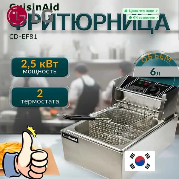 Фритюрница для общепита