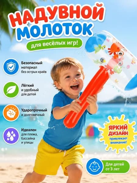 Детский надувной молоток, пищит при сжатии, с колокольчиком