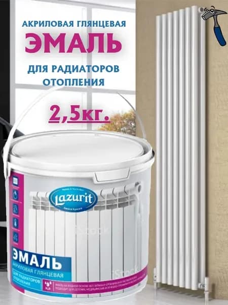 Эмаль акриловая глянцевая для радиаторов отопления 2,5 кг