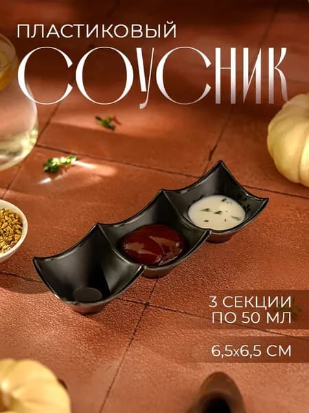 Менажница "Чёрный Восток", 18,8х6,5х4 см, цвет чёрный