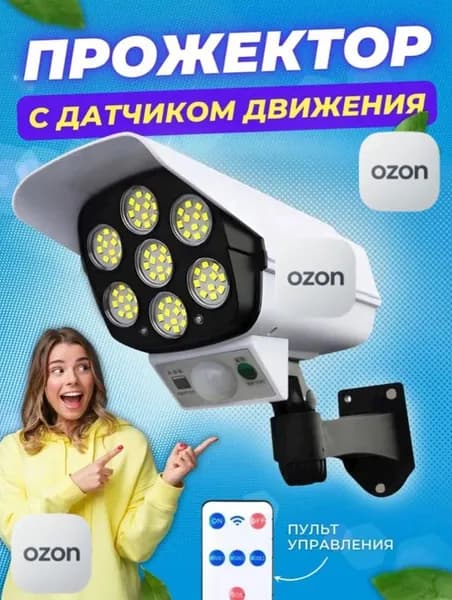 Светильник уличный на солнечной батарее с датчиком движения, прожектор светодиодный уличный настенный фонарь