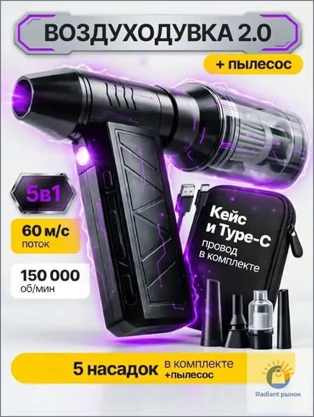 TECHFORT 5в1 Воздуходувка аккумуляторная мощная, ручной пылесос TURBO 160, 6000 мАч, 5 насадок, 4 режима, c защитным кейсом и TYPE-C