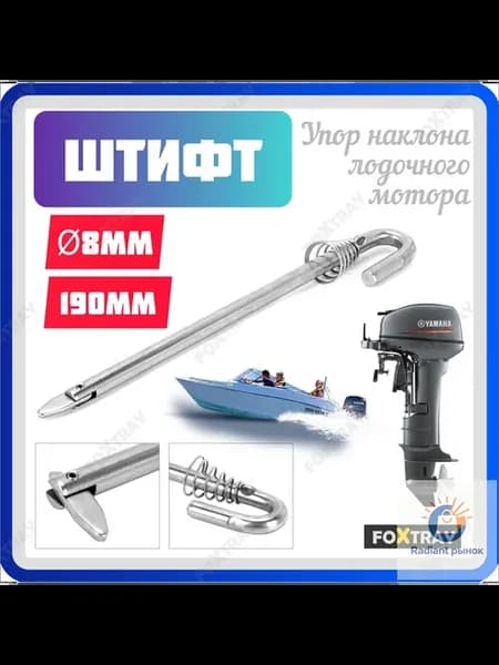 Аксессуары для судов