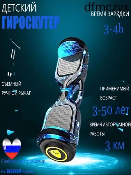 Гироскутер