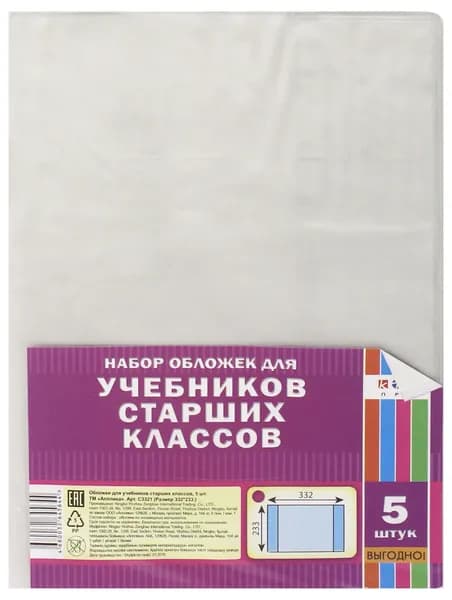 Обложка для учебников старших классов (332х233 мм), 5 штук (С3321)