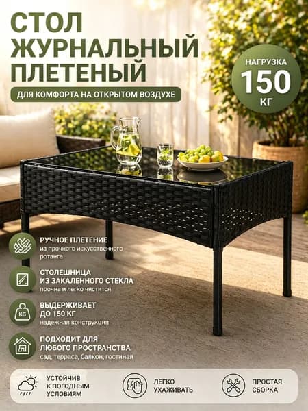 Набор садовой мебели 4персон