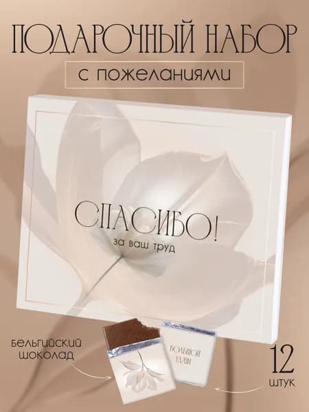 Подарок учителю на выпускной "Спасибо за Ваш труд"