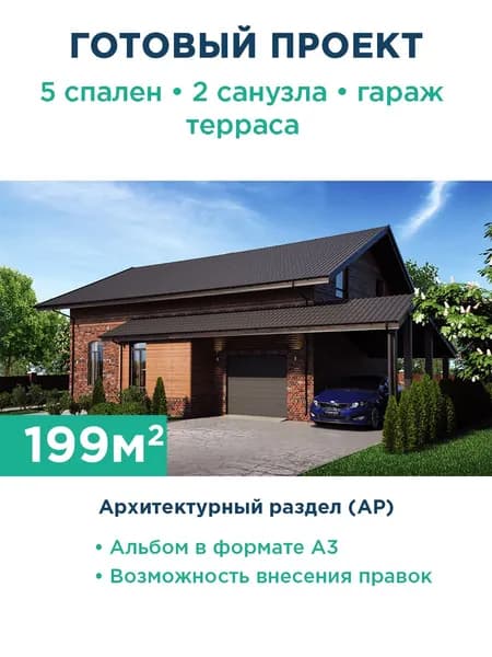 Проект дома c мансардным этажом, гаражом и навесом 007-199-1МГ АР
