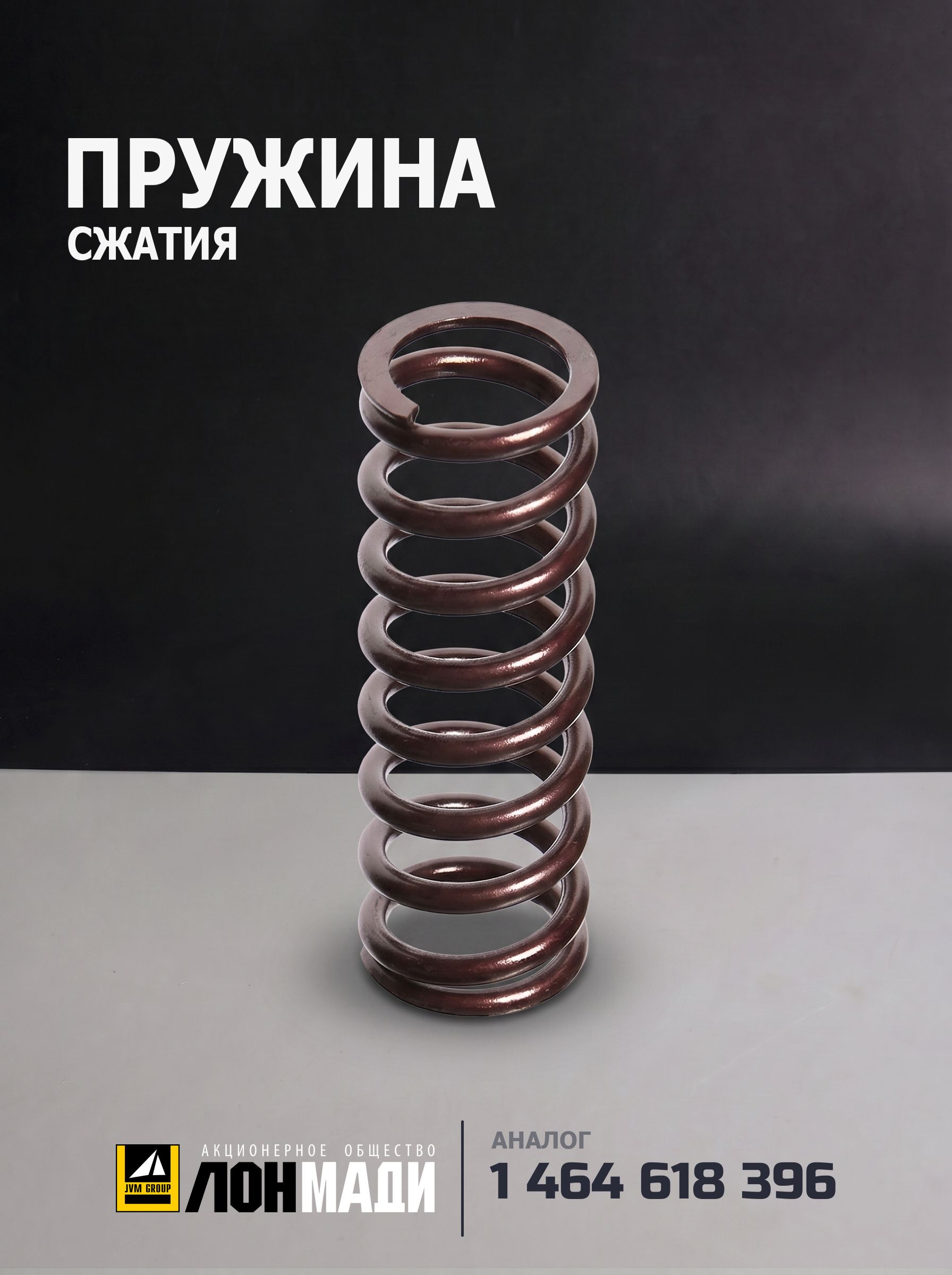 Пружина сжатия - BOSCH 1 464 618 396