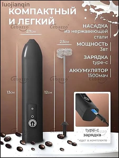 Электрический венчик с USB-зарядкой, Капучинатор, Вспениватель для молока,3 Режима, Type-C, Беспроводный, Мощный 12000об/мин, Бесшумная работа