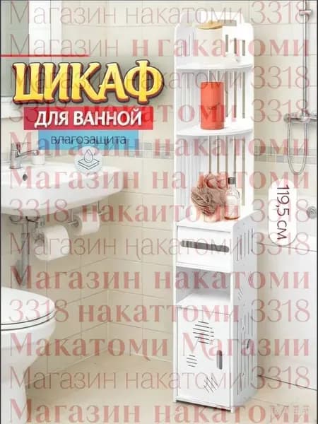 Тумба для ванной,, 20х19.5х120 см