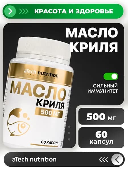 Масло криля 500 мг с астаксантином 150 мг 30 капсул Kril Oil aTech nutrition