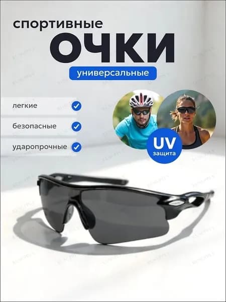 Очки для занятий спортом
