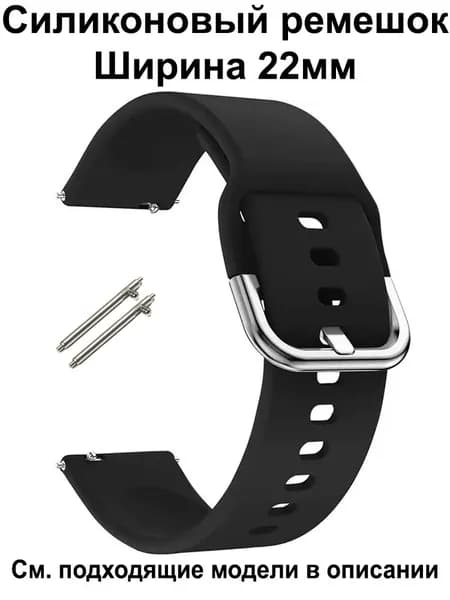 Ремешок для часов 22мм для смарт-часов Amazfit / Huawei / Xiaomi / CMF / Realme / Redmi , Garmin , Tecno , Honor , Mibro Haylou Coros Kospet и др. ; Силиконовый браслет 22 мм 22mm