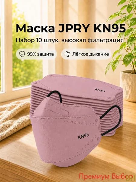 Респиратор профессиональный, FFP3, размер 8, 10 шт.