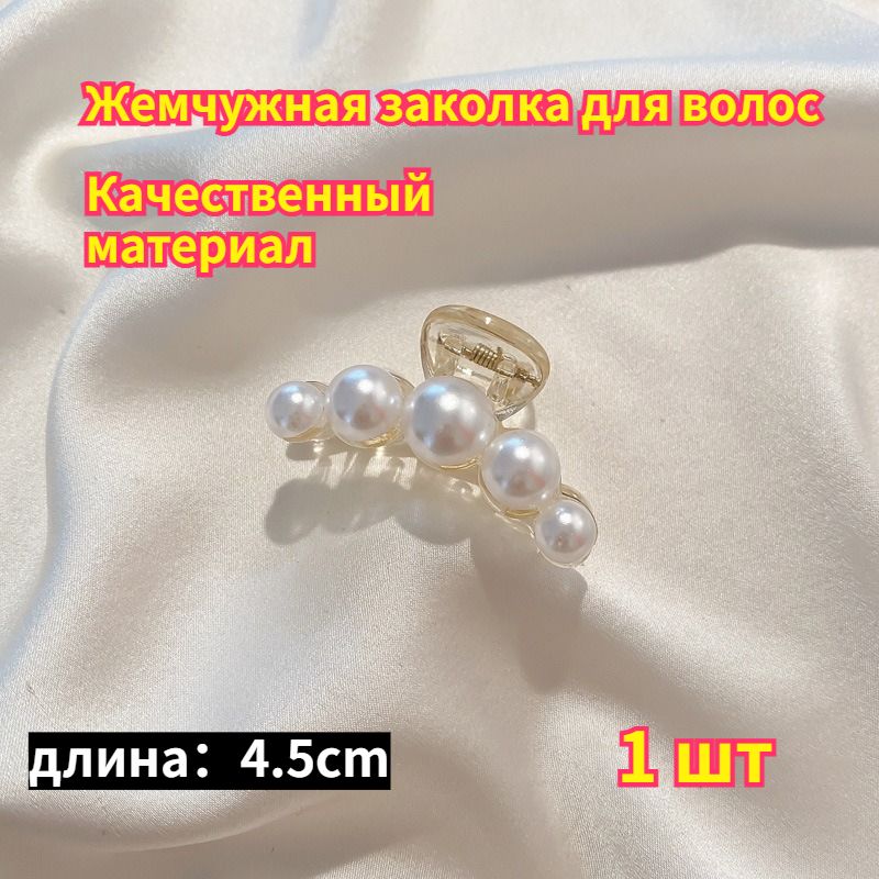Заколка для волос