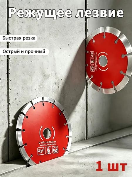 Диск алмазный 125 x 1.8 x 22.23; 10  зуб.