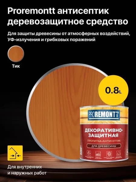 Антисептик для древесины декоративно-защитный Proremontt, цвет: Тик 0,8 л.