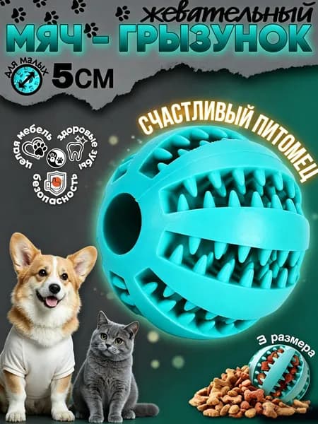 Мячик для собак мелких пород и средних 5 см мятный, каучуковый мяч для щенков, интерактивная игрушка для кошек и котов